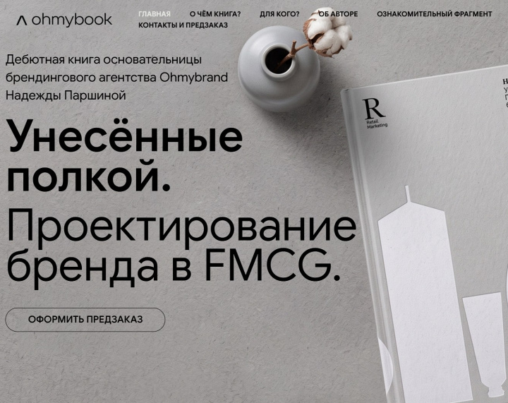 Книга Надежды Паршиной